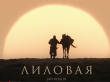 Jah Khalib – Лиловая | 10.05.2025 8:00 PM Avalon Hollywood